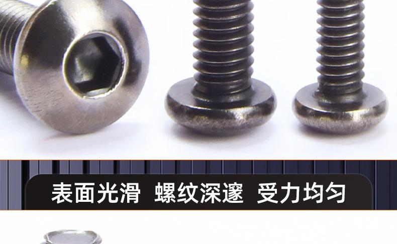 10.9级黑镍圆头内六角螺丝_03_17.jpg