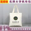 Bolsa de Lona de la Universidad de Tsinghua - Bolsas de Lona de Poliéster-Algodón Impresas Personalizadas por un Lado para Universidades Nacionales Famosas y Escuelas Prestigiosas