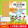 Treinamento Intensivo de Compreensão de Leitura Chinesa para Ensino Fundamental Autêntico/1º ao 6º Ano, 1º Semestre