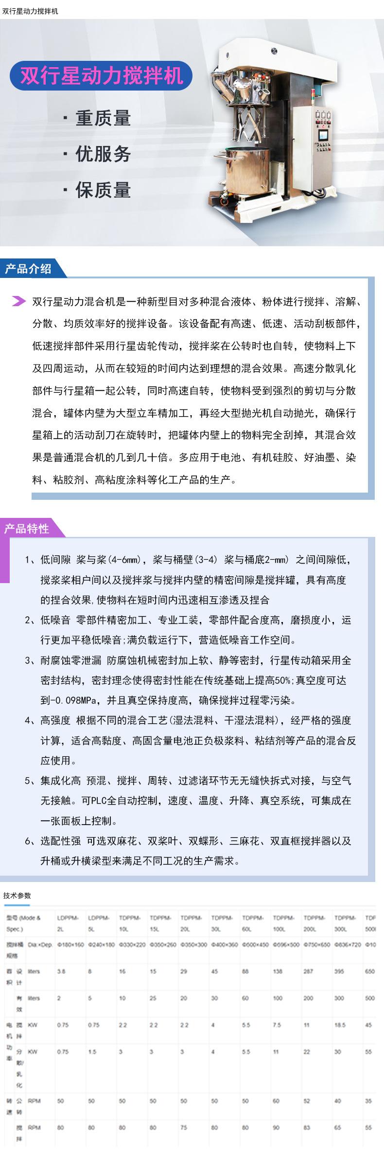 双行星搅拌机