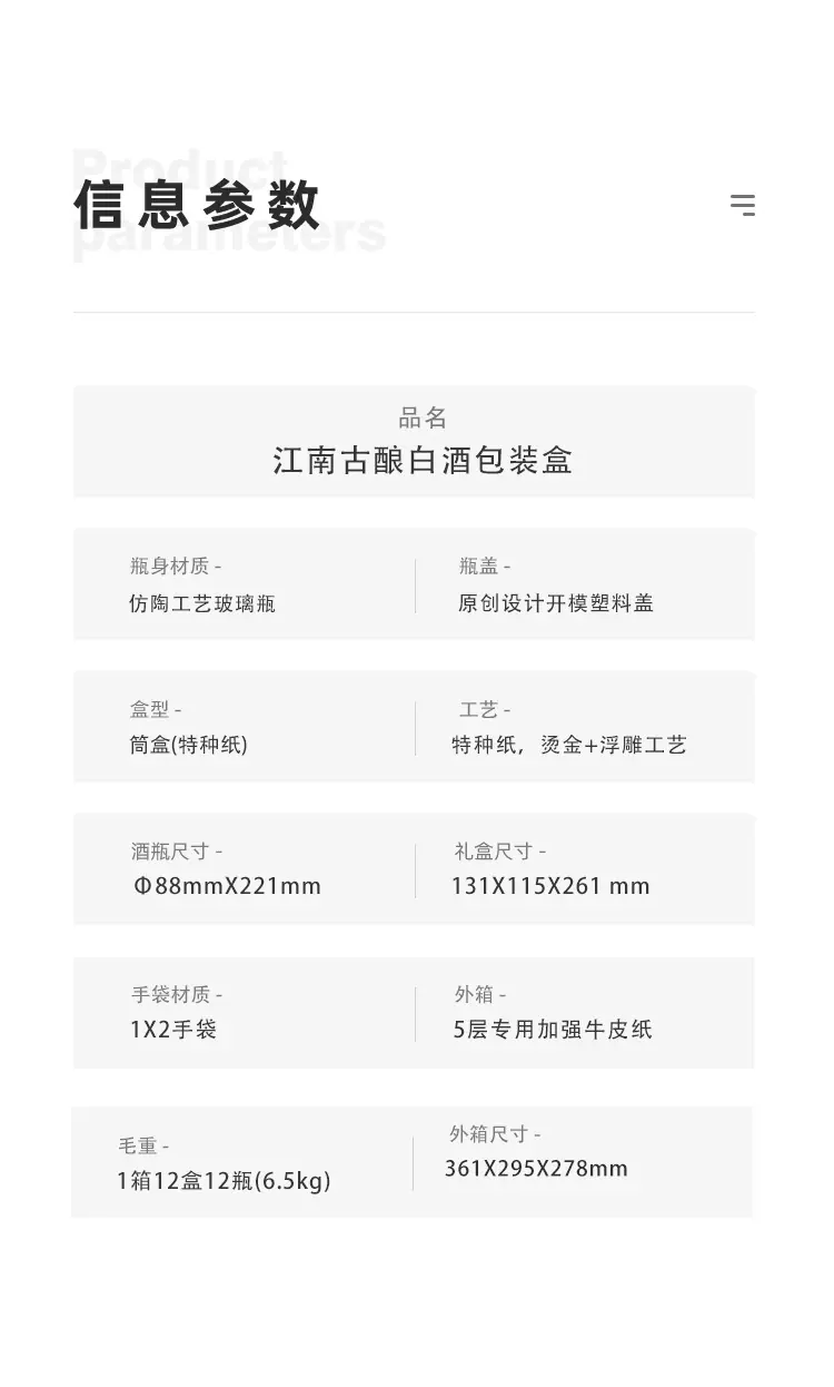 江南古酿详情页_08.jpg