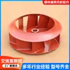 Venda Direta de Fábrica 4-72 Rotor de Ventilador Centrífugo Resistente a Altas Temperaturas Lâmina de Ventilador de Aço Carbono Aço Inoxidável Acessórios Universais para Ventilador Centrífugo