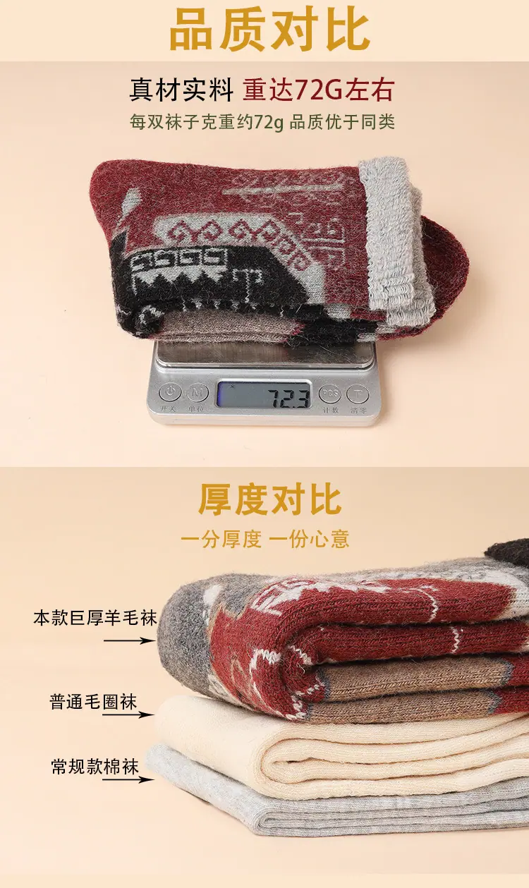 特厚毛圈羊毛袜_10_27_09.jpg