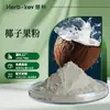 Extracto de Coco 98% Fabricante Shaanxi Huike Suministra Polvo de Coco Sólido Soluble en Agua Envío Gratis Grado Alimenticio