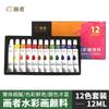 Conjunto de tinta aquarela de 12 e 24 cores para estudantes de arte, pintura infantil, 5ml e 12ml, grafite, atacado, mistura de cores.
