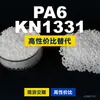 Grânulos de plástico PA6 KN1331, PA6 de produção nacional como substituto para matérias-primas importadas, Kelon KN1331