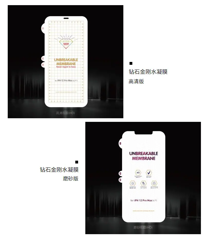金刚水凝膜