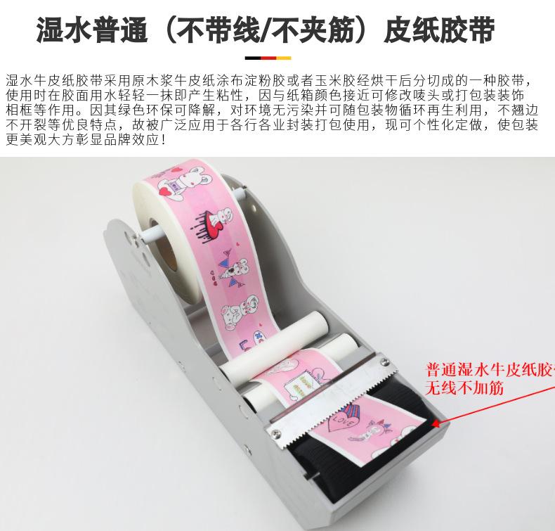 湿水牛皮纸胶带