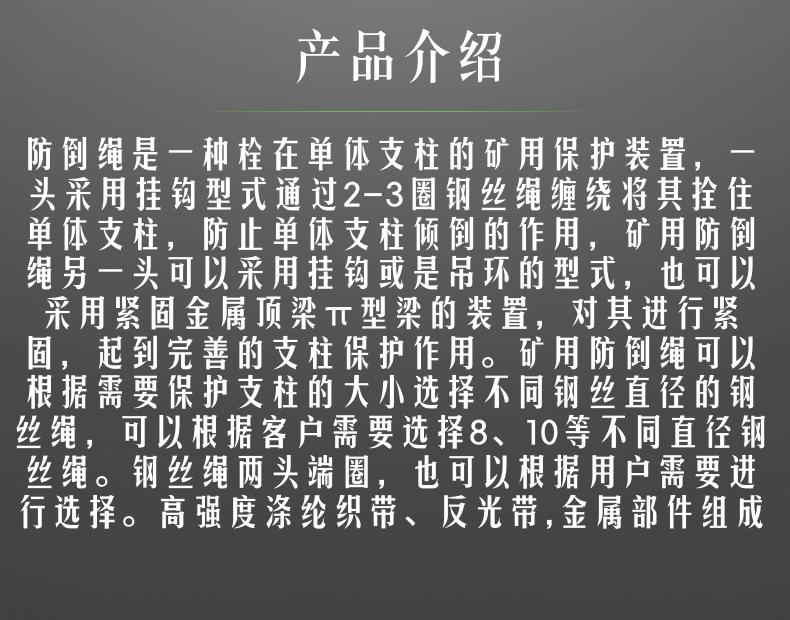矿用防倒绳_2@凡科快图