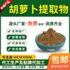 Extracto de Zanahoria 10:1 Polvo de Zanahoria Polvo de Zanahoria Soluble en Agua y 60% Fibra Dietética de Zanahoria