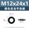 Junta de plástico de nylon negro, arandela de plástico para tornillo electrónico, arandela plana m2m5m6m81m0m12m20m24