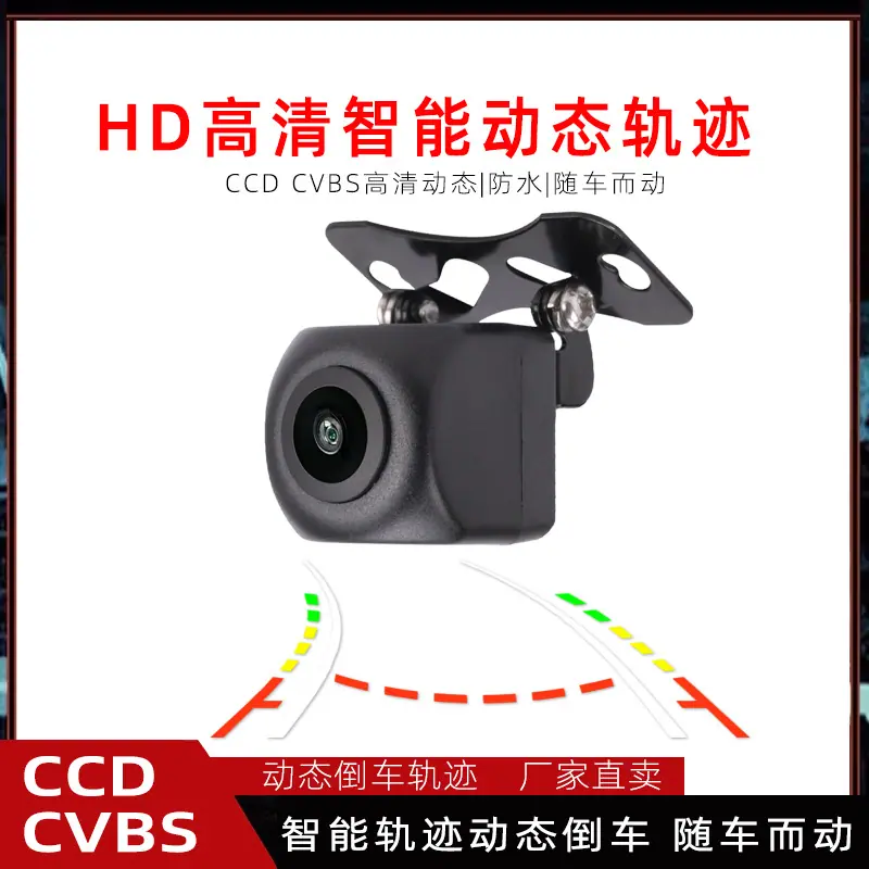 CCD CVBS动态倒车轨迹