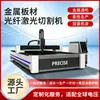Máquina de Corte Láser de Fibra de Grado Industrial 3000W Acero Inoxidable Acero al Carbono Plataforma Única Máquina de Corte CNC Totalmente Automática