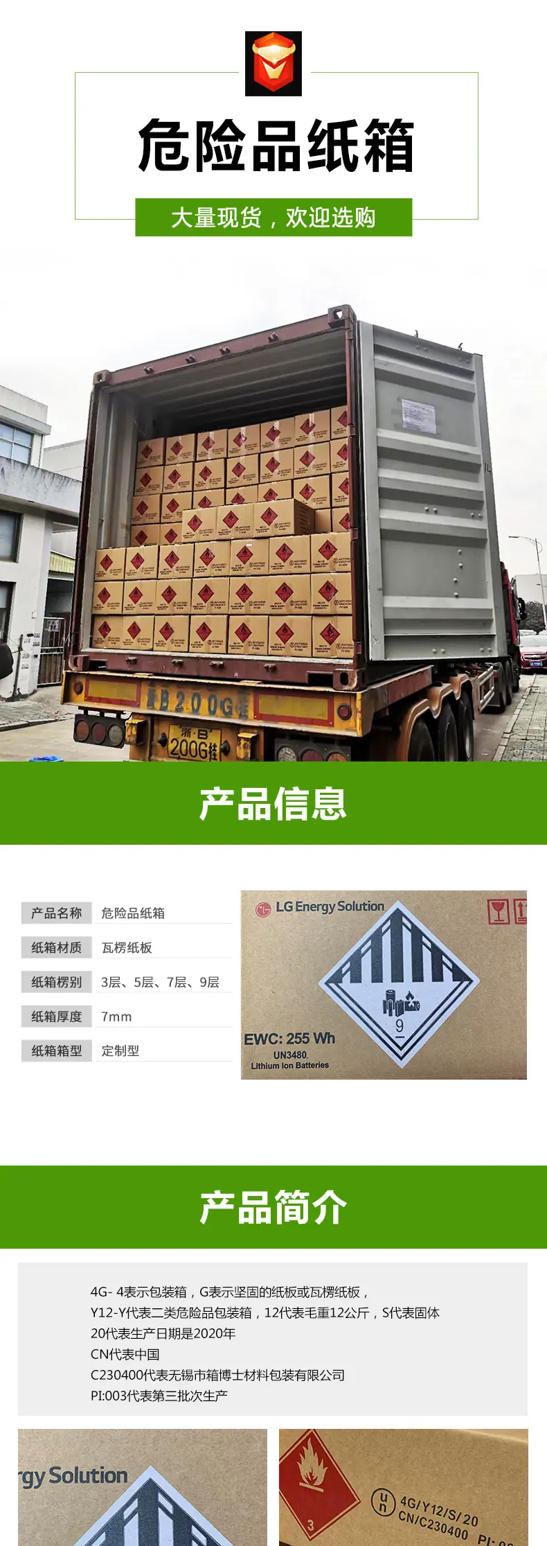 危险品纸箱_01