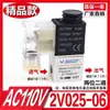 Válvula solenoide pneumática de duas posições e duas vias 2V025-08 válvula de controle especial para compressor de ar AC220V24V normalmente fechada 12V