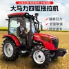 Tractor Dongfeng Agrícola de Tracción en las Cuatro Ruedas Vehículo de Transporte de Alta Potencia, Modelo Todoterreno con Tracción en las Cuatro Ruedas