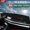 Adecuado para Parasol para Tablero y Parasol para Consola Central de Automóviles Especiales Great Wall Haval H1H2H6H7H8H9