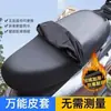 Cojín de Asiento para Vehículo Eléctrico Impermeable Universal Cubreasiento de Motocicleta Cuero Impermeable Scooter Eléctrico Cubreasiento de Vehículo Eléctrico Protección Solar