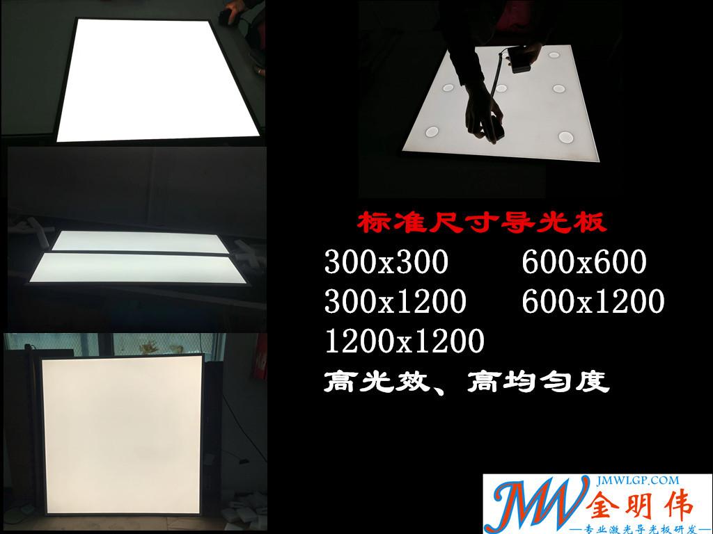 标准导光板