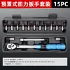 Llave dinamométrica para bicicleta alta precisión preestablecida ajustable torque 1/4 mosca pequeña 2-24NM trinquete juego de llaves