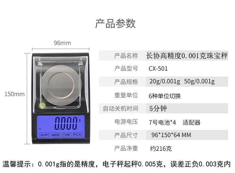珠宝秤 9