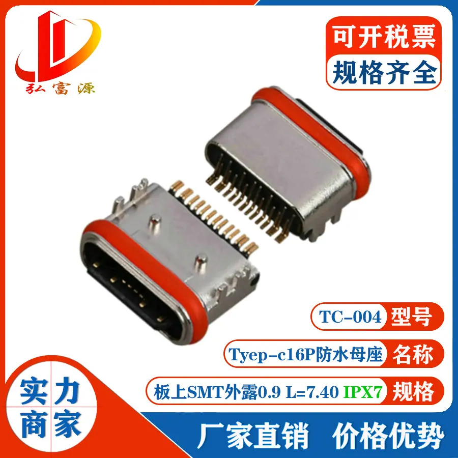 TYPE-C防水母座TC-004.jpg