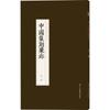 Colección de Grabado de Sellos Chinos: Sellos de Jade y Arte de Grabado, Editorial de Bellas Artes del Pueblo de Zhejiang