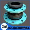 Reductor Concentrico Flexible Brida de Goma Junta Blanda Conector Blando Junta de Expansión Manguera Absorbente de Vibraciones DN150X100