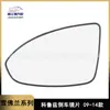 Para Chevrolet 09-14 Cruze antiguo lente de Cruze lente de reversa superficie de espejo retrovisor cristal de espejo