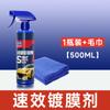Agente para recubrimiento de automóviles, recubrimiento en aerosol para superficie de pintura, recubrimiento en aerosol manual, cera de pulido Micro Crystal, esmalte sellador, agente nanorecubrimiento para superficie de pintura de automóviles