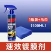 Agente de Recubrimiento para Coche Recubrimiento en Spray para Pintura Recubrimiento Manual Micro Recubrimiento Sellador de Cera de Cristal Pintura Agente de Recubrimiento Nano para Coche