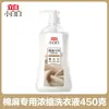 Detergente Concentrado Especial para Ropa Liby Xiaobai de Algodón y Lino Blanco 450g, Suaviza y Protege la Ropa, Elimina Manchas, Elimina Bacterias y Ácaros, para Uso Doméstico