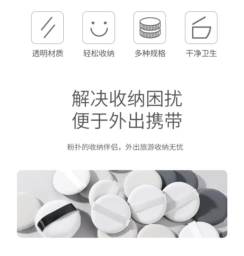 粉扑收纳_02