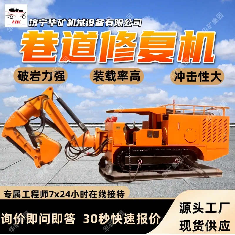 巷道修复机.jpg