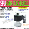 1 Acero Inoxidable Spu Pequeño 01 Válvula Solenoide 2 Diámetro Pequeño 2 Flujo 3 Apertura 4 Puntos 02 Diámetro Dn6 03 04 06