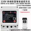 Control remoto eléctrico inalámbrico monofásico 220v Productos genuinos del Pueblo de Shanghái interruptor de control remoto motor bomba sumergible control remoto inalámbrico