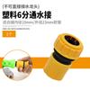 Conector rápido de plástico accesorios para lavado de autos conectados a 2 puntos 3 puntos 4 puntos 6 puntos tubería de agua de 1 pulgada agua conectada a la pistola de agua manguera de 4 puntos