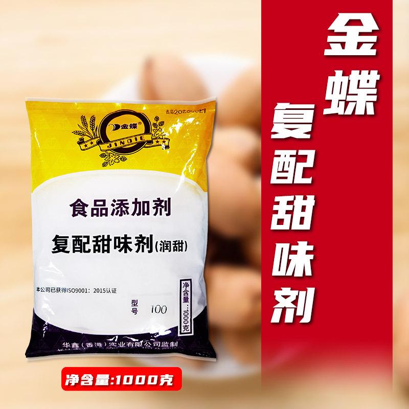 金蝶复配甜味剂100型号29