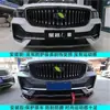 Geely XingyueL (Monjaro) modificação de pá frontal lábio frontal pequeno entorno decoração de aparência acessórios modificação explosiva suprimentos automotivos anti-colisão