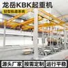 Grúa KBK ligera y flexible para elevación en talleres, almacenamiento y paletización; grúa puente KBK eléctrica flexible