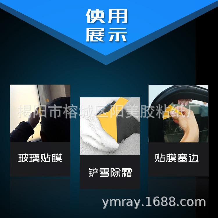 三角刮板