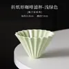 Taza de filtro de café con forma de origami, embudo para café de preparación manual, taza de filtro pequeña de cerámica, taza de goteo, filtro de café