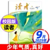 Revista Reader Campus Edition Enero-Diciembre 2025: Lector de Literatura Juvenil e Infantil Selecciones para Escuela Secundaria, Preparatoria y Libros para Examen de Admisión a la Universidad