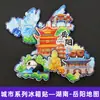 [Série Hunan] Ímãs de Geladeira de Souvenir Cultural e Criativo Especial de Hunan Changsha Hengshan Zhangjiajie Phoenix Ancient City