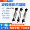 Resorte Especial para Cribas Vibratorias Rotatorias, Resorte de Alambre de Acero Galvanizado, Cribas de Fila Recta Circulares, Accesorios de Base con Resortes Amortiguadores