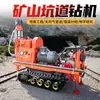 Equipo de Perforación de Refuerzo con Inyección Hidráulica Doble 750zlj Perforadora de Túneles para Exploración Geológica Minera y Refuerzo con Inyección