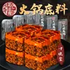 Base para Hotpot Shudao Nuan 50g Especialidad de Chongqing Sichuan Grasa de Res Hecha a Mano Hotpot Tradicional Hotpot Picante Condimento para Hotpot