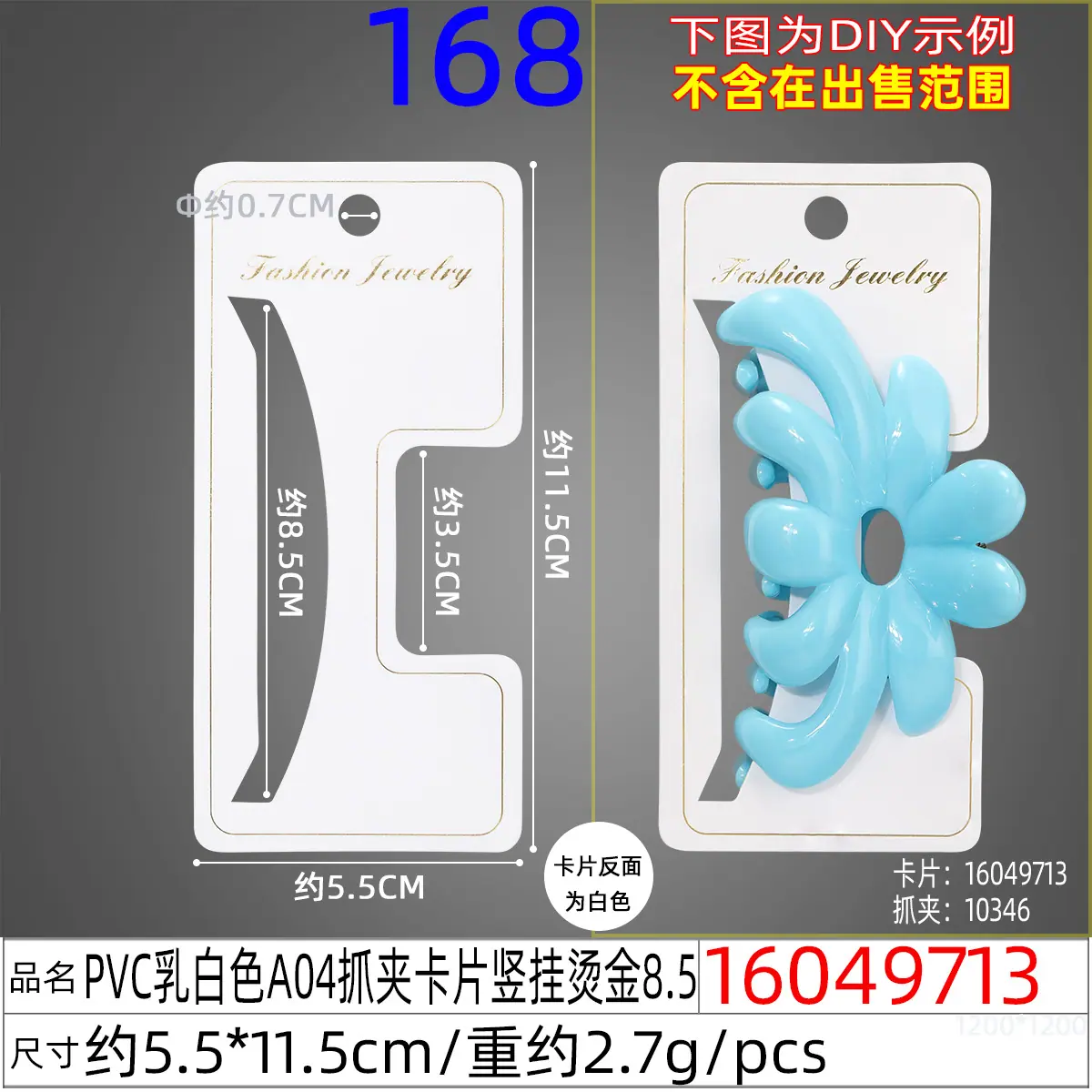 16049713#PVC乳白色A04抓夹卡片竖挂烫金8.5