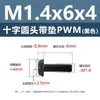 Tornillo de cabeza cruzada redonda de acero al carbono PWM con arandela de hierro negro electrónico con arandela de seguridad tornillo para máquina m1.4m2m3m4m5m6