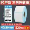 Papel Térmico de Etiqueta a Prueba de Tres Elementos, Papel de Impresión Sensible al Calor, Papel Térmico 60X40X100X150E, Pegatina de Etiqueta para Báscula de Envío